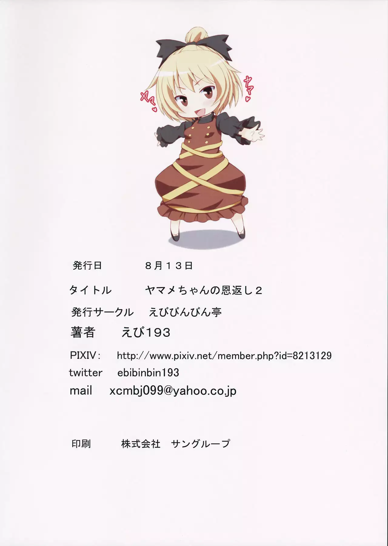 ヤマメちゃんの恩返し2