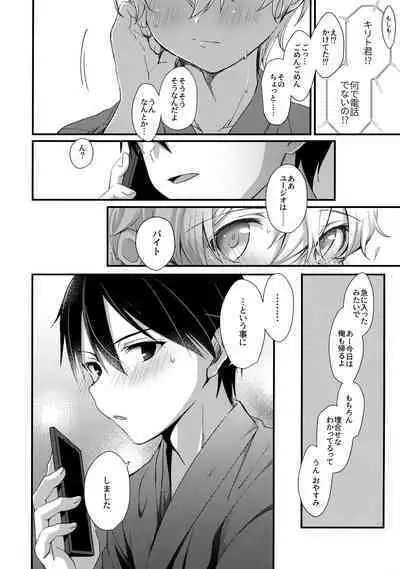 (Soul Synchro Dai 9-Sou) [trigger.m (Emu Emuo)] First Supreme Love (Sword Art Online)