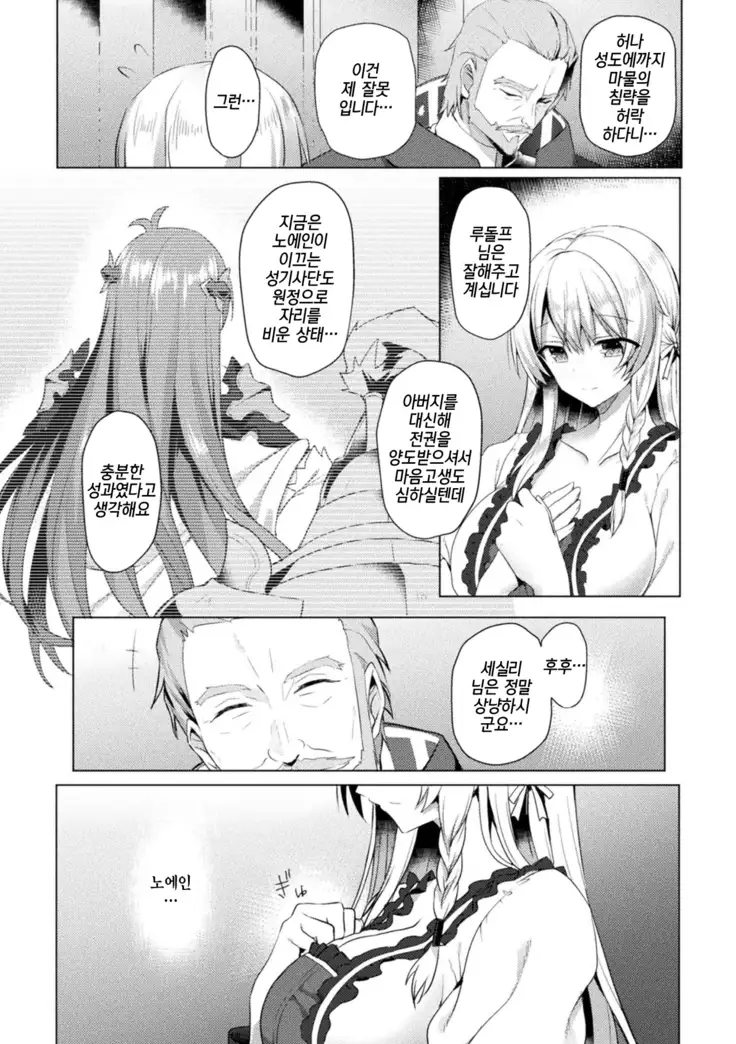 에덴즈 리터 / Edens Ritter THE COMIC Ch.1