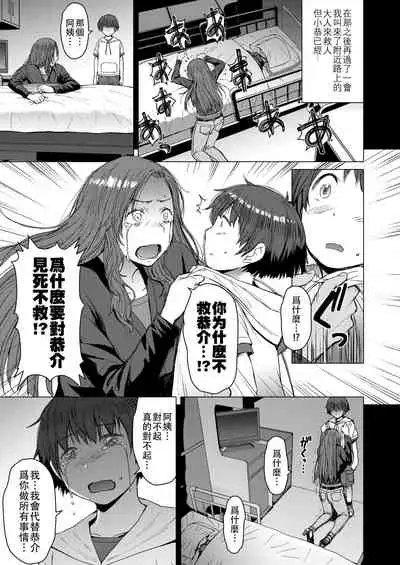 [Bakunyu Fullnerson (Kokuryuugan)] Tsugunai ~Kanzenban~丨贖罪～完全版～ [Chinese] [沒有漢化] [Digital]