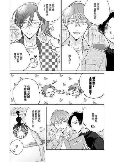 [Arata Licca] Oni Joushi Gokudera-san wa Abakaretai. | 魔鬼上司·狱寺先生想暴露 Ch. 7-12+加笔+13 [Chinese] [Digital]