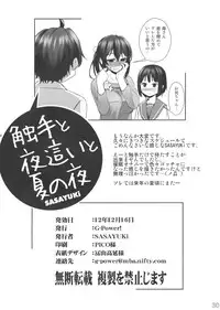 (C83) [G-Power! (SASAYUKi)] Shokushu to Yobai to Natu no Yoru (Chuunibyou Demo Koi ga Shitai!)