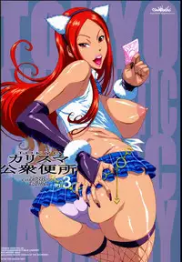 (C89) [Ozashiki (Sunagawa Tara)] TOKYO Charisma Koushuu Benjo Part. 3 - Tokyo Charismatic Public Lavatory [Chinese] [黑条汉化]