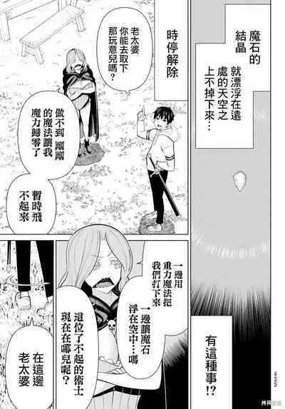 停止时间的勇者—只能再活三天这种设定对拯救世界来说未免太短了 [中国翻訳] vol.13