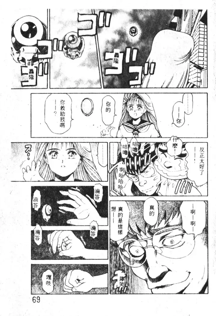 Nami SOS! Incubi Hunter Nami Vol.1 First Battle