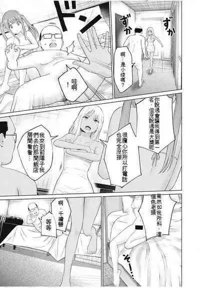 [KATSURA Airi] Gura Para! ch 19-37 Chinese 19-37话 机翻汉化