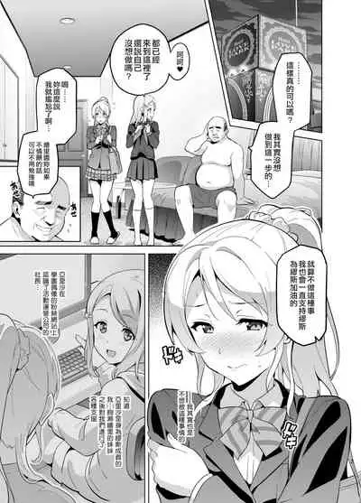 [Shinjugai (Takeda Hiromitsu)] Eritama! - eri love middleage (Love Live!) [Chinese] [空中貓製作室 & 不咕鸟汉化组] [Digital]