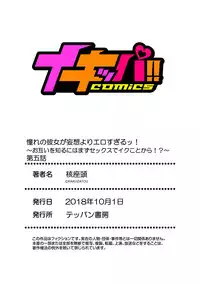 [Kakuzatou, kupa] Akogare no Kanojo ga Mousou yori Erosugiru! ~Otagai o Shiru ni wa Mazu Sex de Iku Koto kara!?~ Ch. 1-6 [Digital]