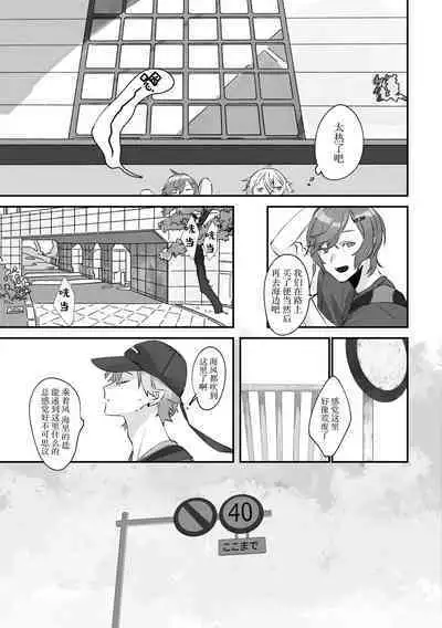 Ai no Hate ni Iketanara - Zenpen | 若能去往湛蓝天空的尽头前篇