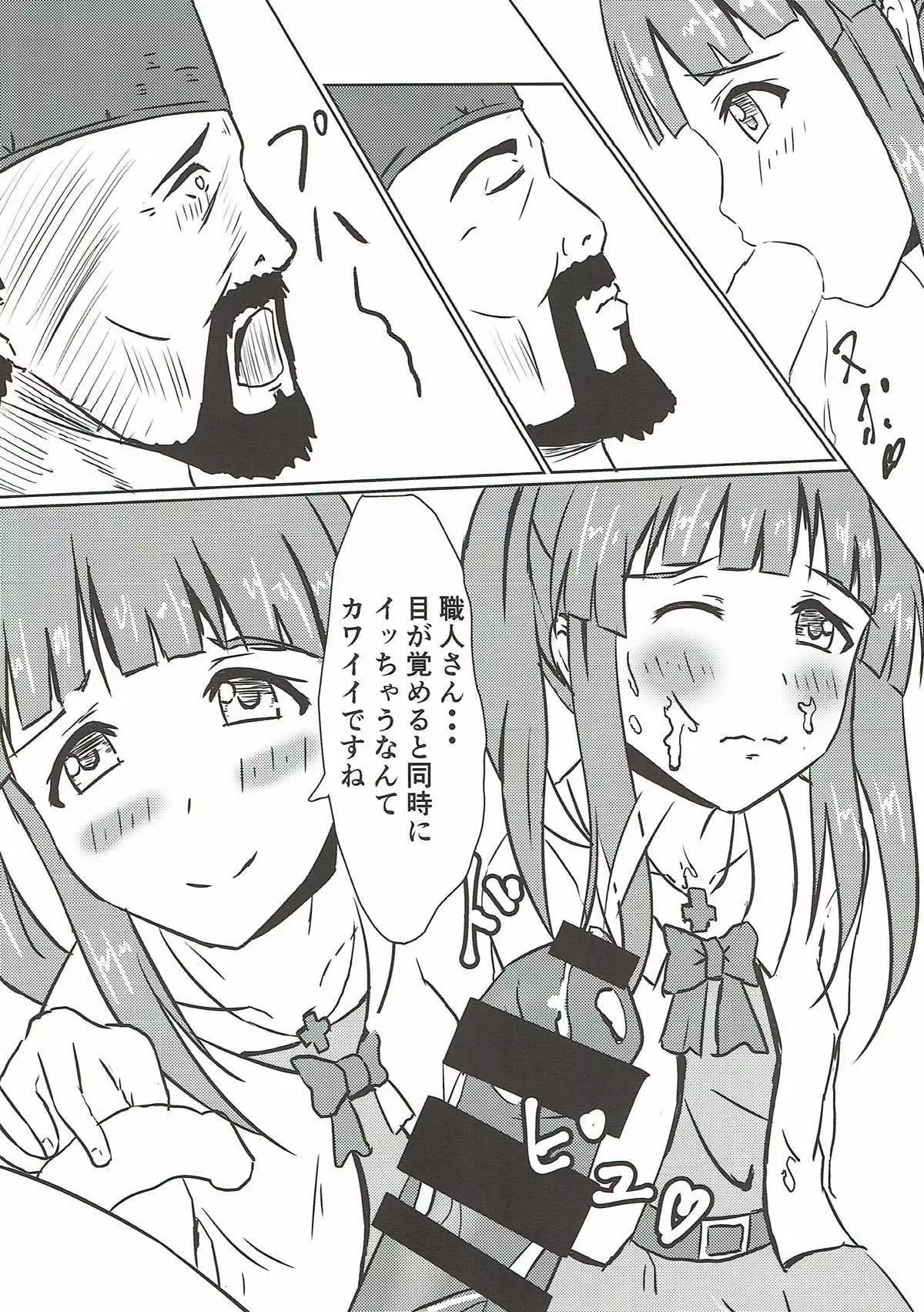 Edo Kiriko Shokunin to Chieri