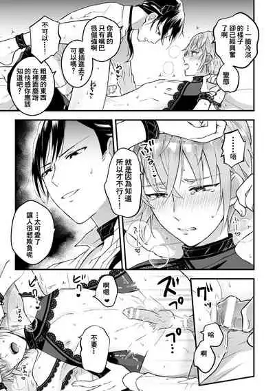 Otoko Kishi ga "Ku, Korose!" tte Iu kara Mesu Choukyou Shitemita Ch. 1-4