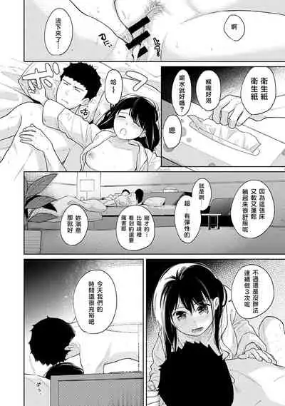 [Fumitsuki Sou] 1LDK+JK Ikinari Doukyo? Micchaku!? Hatsu Ecchi!!? | 1LDK+JK 突然間展開同居？ 極度貼近！？初體驗！？ Ch. 18-32 [Chinese] [禁漫漢化組]