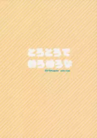 (C90) [ciaociao (Araki Kanao)] Torotoro de Meromero na (Kantai Collection -KanColle-) [Chinese] [嗶咔嗶咔漢化組]