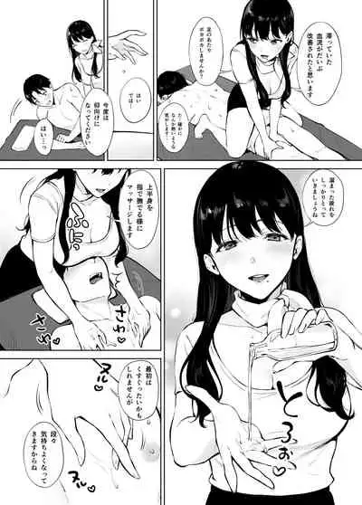 癒しエステの南さん