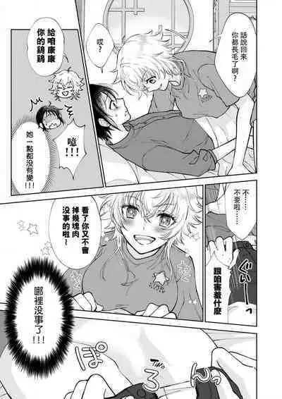 Osananajimi ga mejūdesu! ! | 青梅竹马是女汉子!!1-4