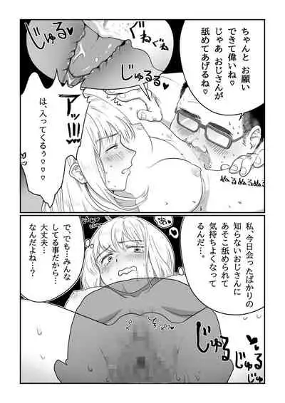 Nagasare Joshi 1 Ame no Hi Hen