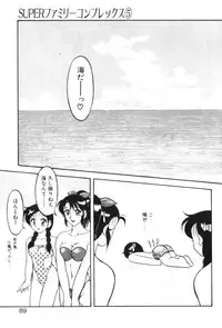 [Ogami Wolf] Super Family Complex 1