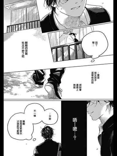 Bokura no Tsuzuki | 我们的后续 Ch. 1-3