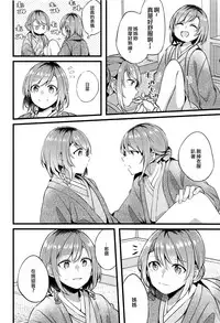 (BanG Dreamer's Party! 5th STAGE) [Hatakewotagayasudake (Mikanuji)] Ryokan de Kimi to Touhikou (BanG Dream!) [Chinese] [EZR個人漢化]