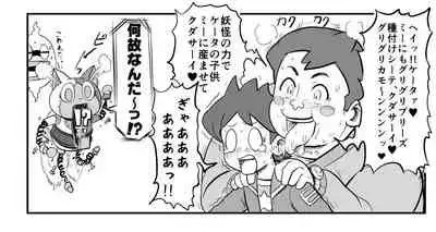 [Gouguru] Mini Doujinshi Series (Youkai Watch)(on going)