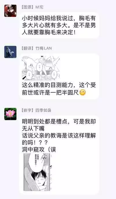 Itoshi no Centimeter | 爱情的长度 Ch. 1-3