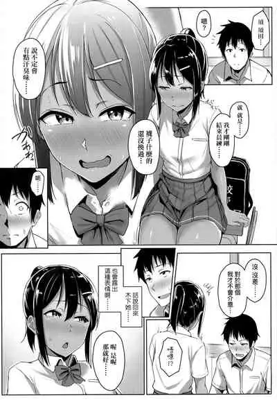 Ijiwaru Connect | 壞心眼的肉體接觸