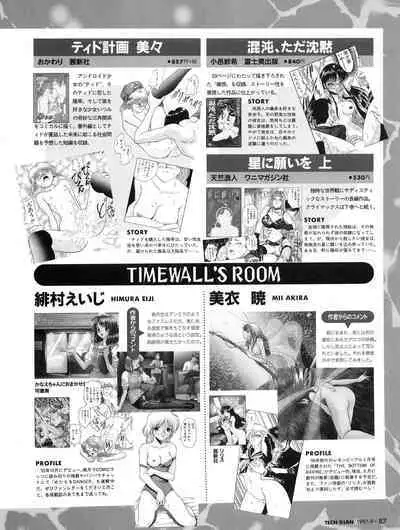 Tech Gian 011 (September 1997)