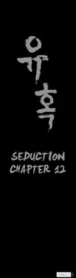 [Liangshan Bo] Seduction Ch.1-18 (English) (YoManga) (Ongoing)