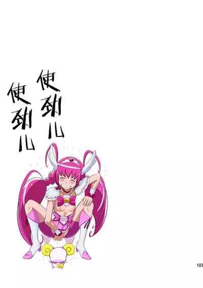 [Juuryoku Shiki Youheki (Dam)] Shock Shoku go Burigyua (Smile Precure) [Chinese] [不咕鸟汉化组] [Digital]