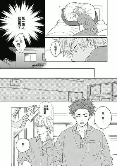 [Suzumaru Minta] Golden Sparkle | 闪耀金色光芒的你 Ch. 1-5 [Chinese] [Digital]