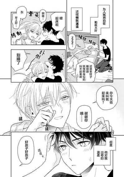 Aniki no ichiban Oishii Tokoro | 老哥最可口的部位 act.1—3