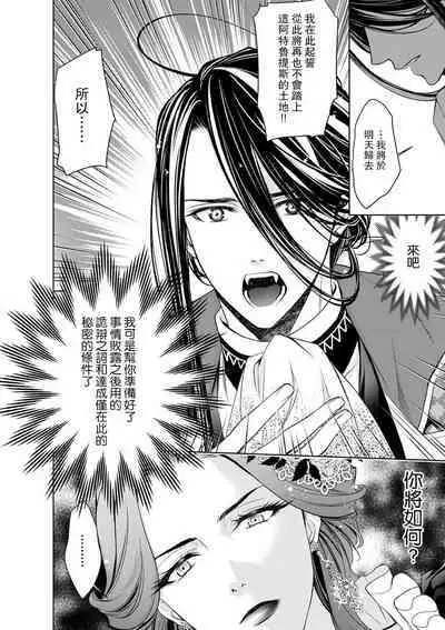 Cinderella ni wa Narimasen! Mob Chara Hime wa Midara na Akuma ni Miirarete | 我才不做灰姑娘！路人公主被淫亂惡魔迷得神魂顛倒 1-8