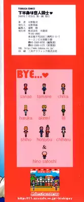 [Hino Satoshi] Kahanshin wa Koibito Doushi - The Lowers are the Lovers!