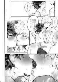 (C94) [!POCO (NAO)] Aide Mitashite Mitasa Rete (Boku no Hero Academia)