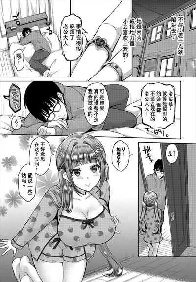 InCha na Ore ga Madougu o Tsukatte Share House de Harem o Tsukutte Mita. Ch. 6 - 9