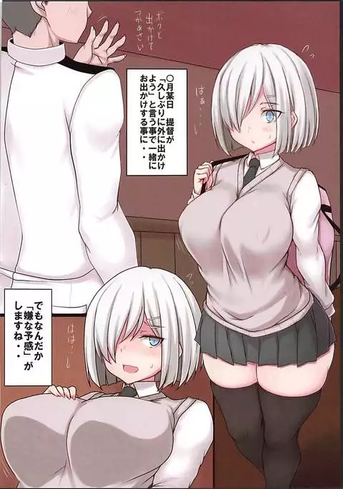 Hamakaze-chan to LoveHo de Elevator H