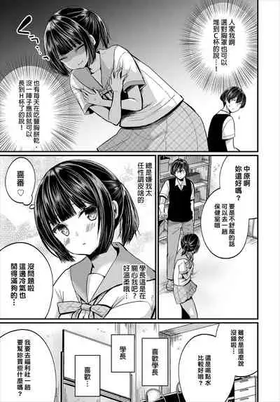 [Mareo] Jimiko no Uraaka o Hakken shitara Bitch datta!? Ch.7-9 | 發現了不起眼女孩的秘密帳號原來是個碧池阿!? 第7-10話 [Chinese] [禁漫漢化組]