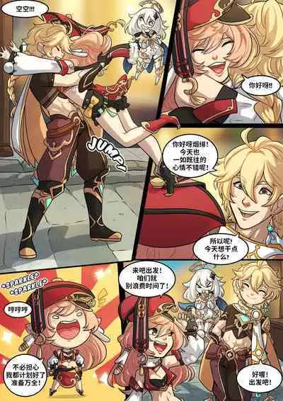 Elemental Desire | 元素的渴求