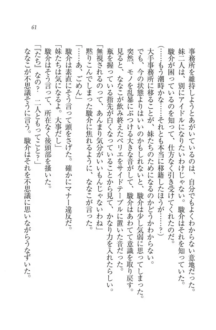 アイドる☆シスター