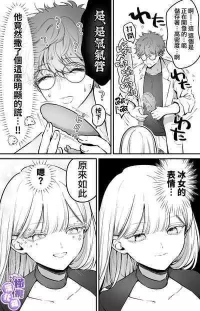 [Konkon Tochu.] Torokeru Touka ~Slime Hokaku Hen~ | 心荡神驰的冬华〜史莱姆捕获篇〜 [Chinese] [橄榄汉化组]