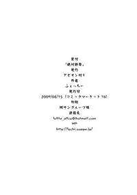 (C76) [Avion Village F (Fechi)] Zettai Kyouiku (Touhou Project)