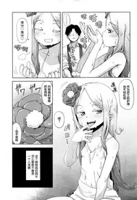 [Uchuu Ika] Hana no Kokoro to Keieijutsu (Towako Go) [Chinese] [萝莉援助汉化组]