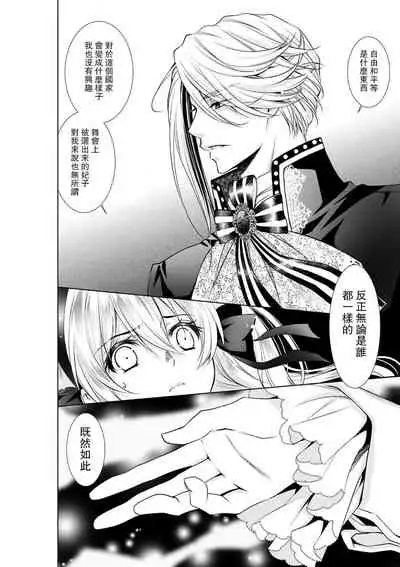 [Otoguro Yu, Nanzaki Kirin, Yoshizaki Yasumi] Cinderella ni wa Narimasen! Mob Chara Hime wa Midara na Akuma ni Miirarete | 我才不做灰姑娘！路人公主被淫亂惡魔迷得神魂顛倒 1-9 [Chinese] [莉赛特汉化组]