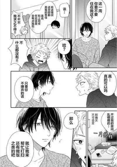 Takasete Kudasai Furutaka Shujin｜请让我抱您古高主任 [Chinese] [看海汉化组] [Digital]