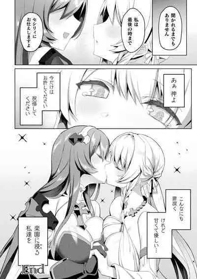 Kukkoro Heroines Vol. 23