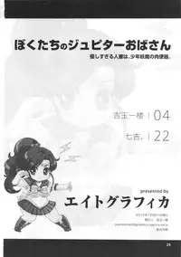 (C83) [8graphica (Yoshitama Ichirou, Nanakichi.)] Bokutachi no Jupiter Obasan. Yasashisugiru Hitozuma wa Shounen Youma no Nikubenki (Bishoujo Senshi Sailor Moon)