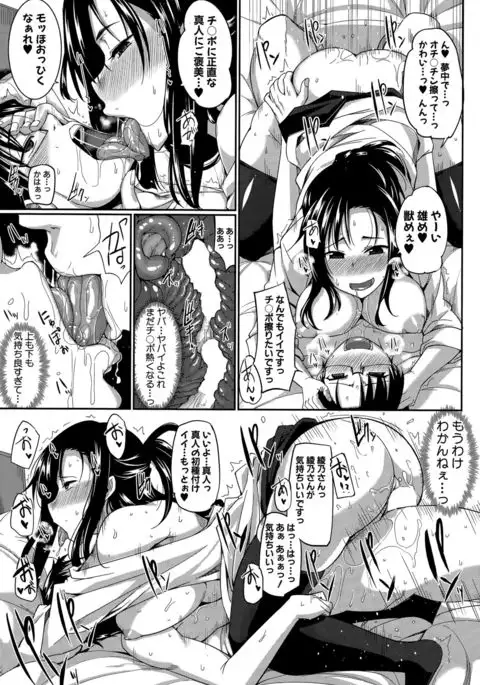 Inma no Mikata! Ch.1-3