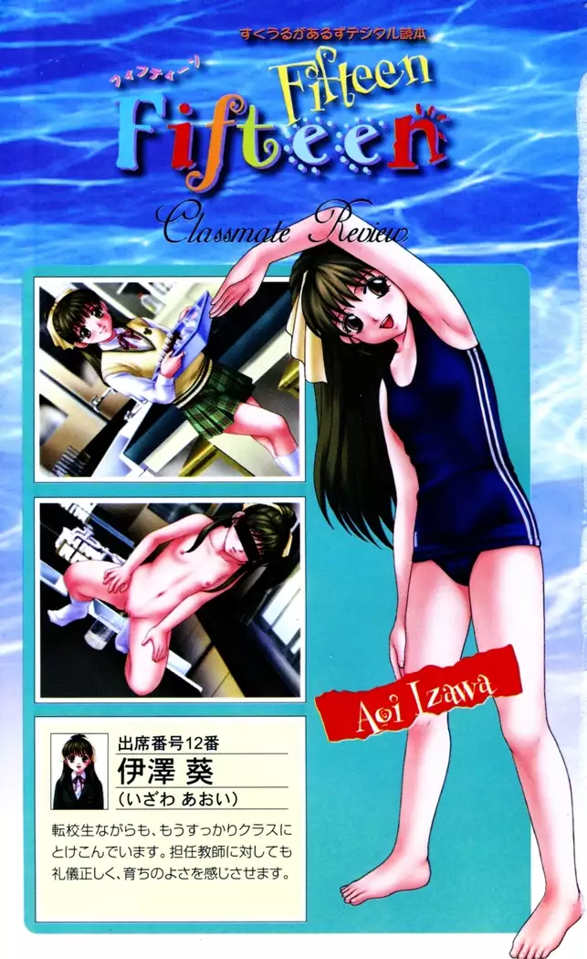 Fifteen-フィフティーン- 3rd class