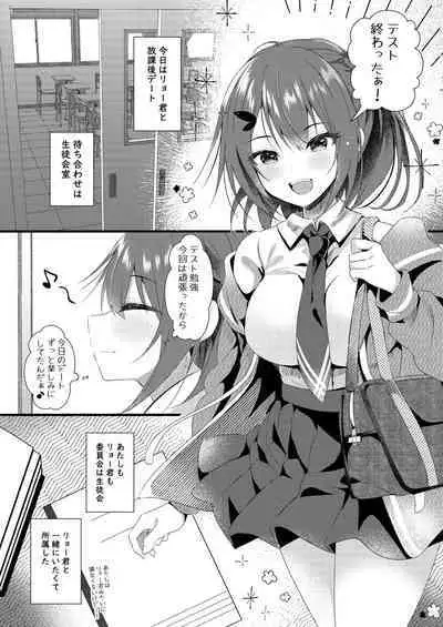 [Rocomani (Manatsu Roco)] Kareshi ni Urareta Hi [Digital]