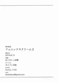 (C90) [Karst Diary (Bunny)] Phoenix Dream 2 (Kaitou Tenshi Twin Angel)